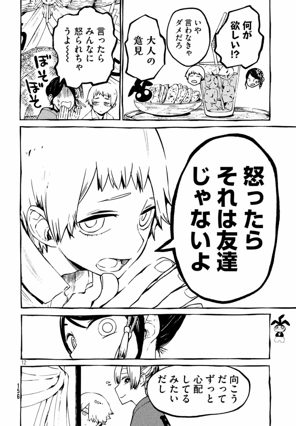 Hokusai to Meshi Saeareba Chapter 60 12ページ