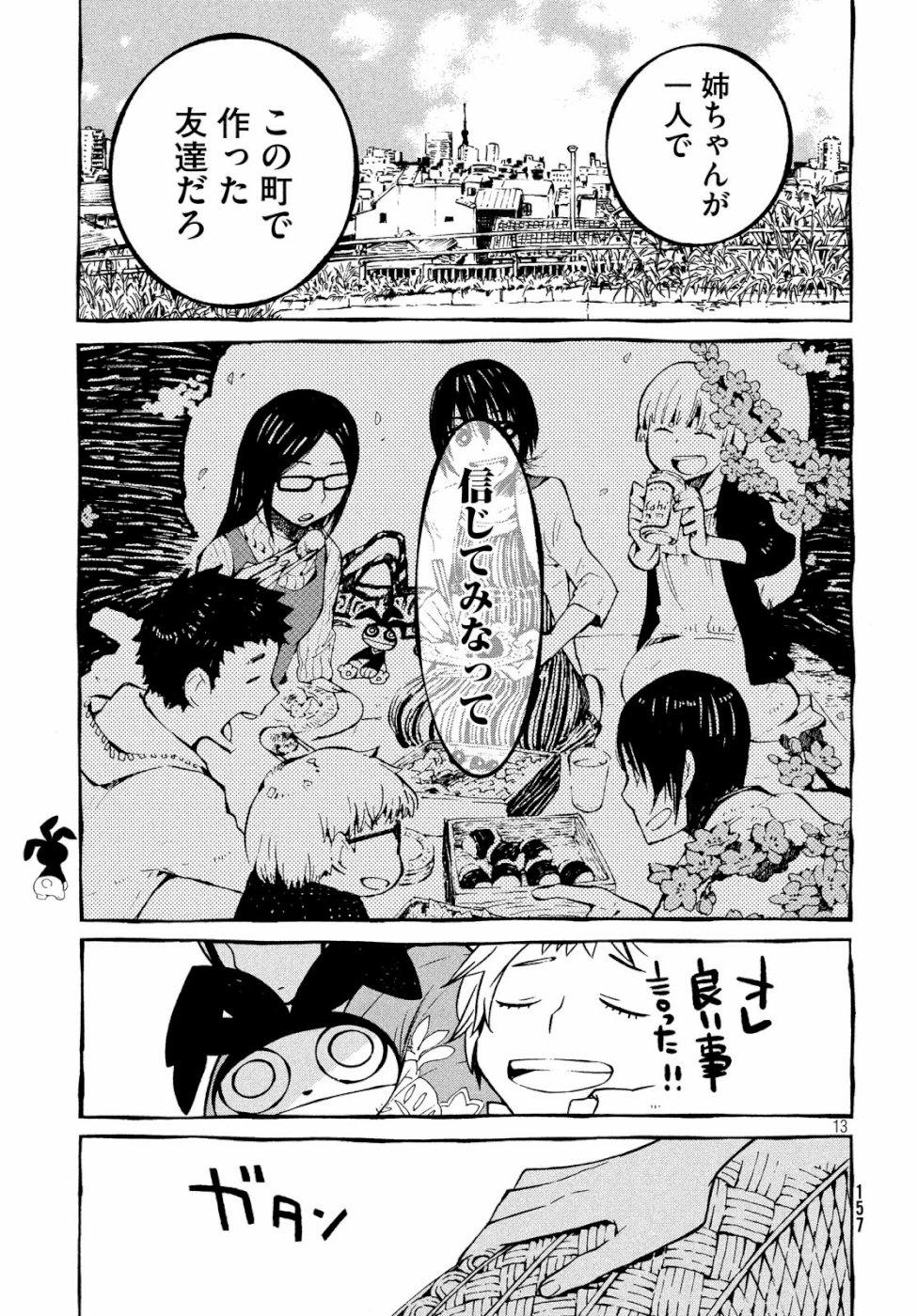 Hokusai to Meshi Saeareba Chapter 60 13ページ