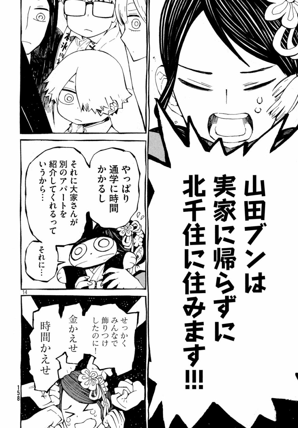 Hokusai to Meshi Saeareba Chapter 60 14ページ