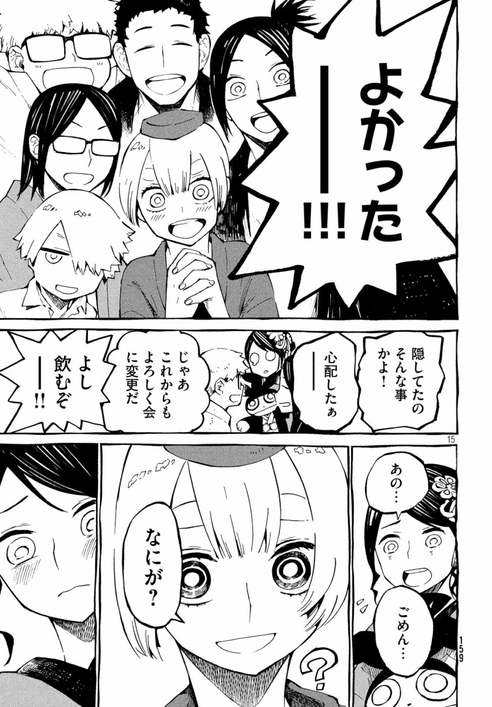 Hokusai to Meshi Saeareba Chapter 60 15ページ