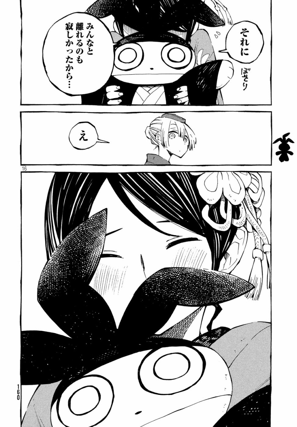 Hokusai to Meshi Saeareba Chapter 60 16ページ