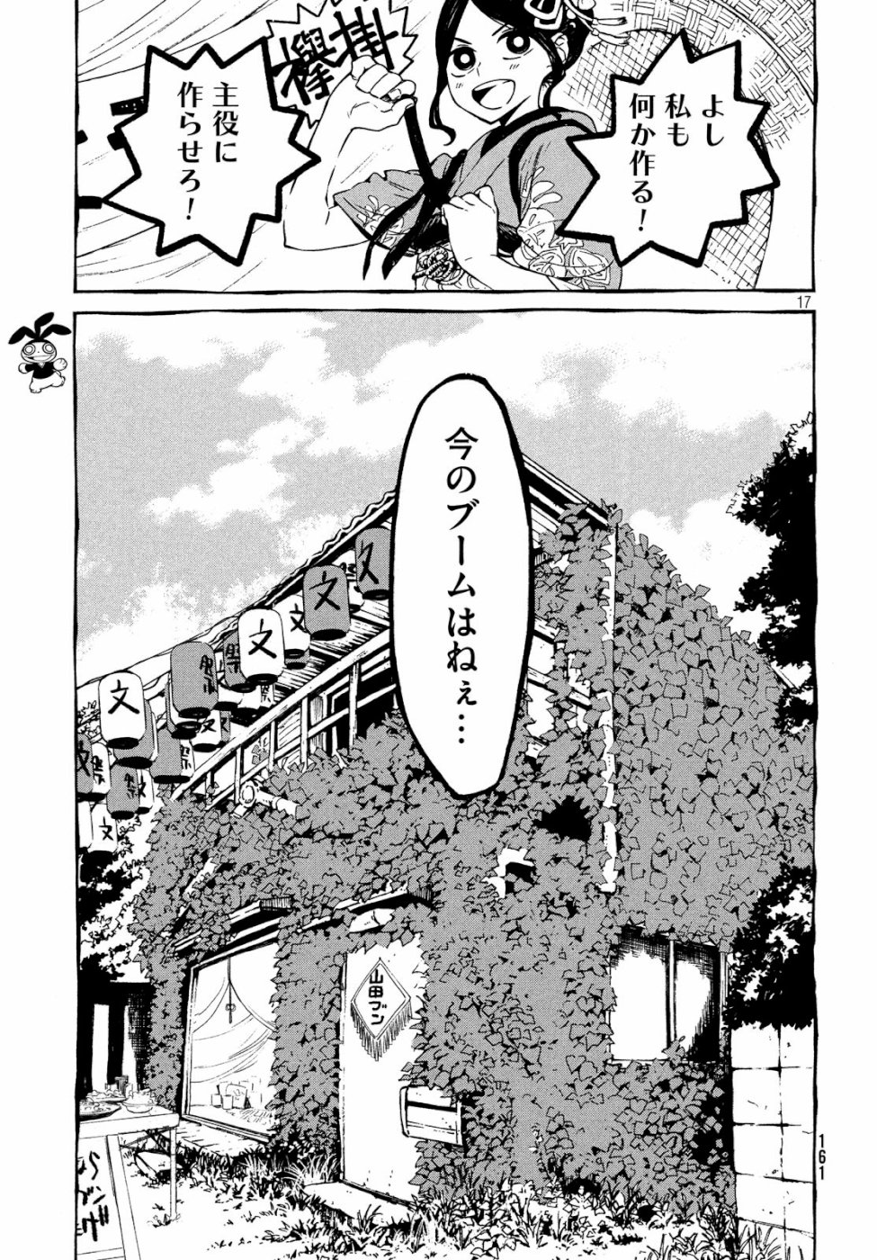 Hokusai to Meshi Saeareba Chapter 60 17ページ