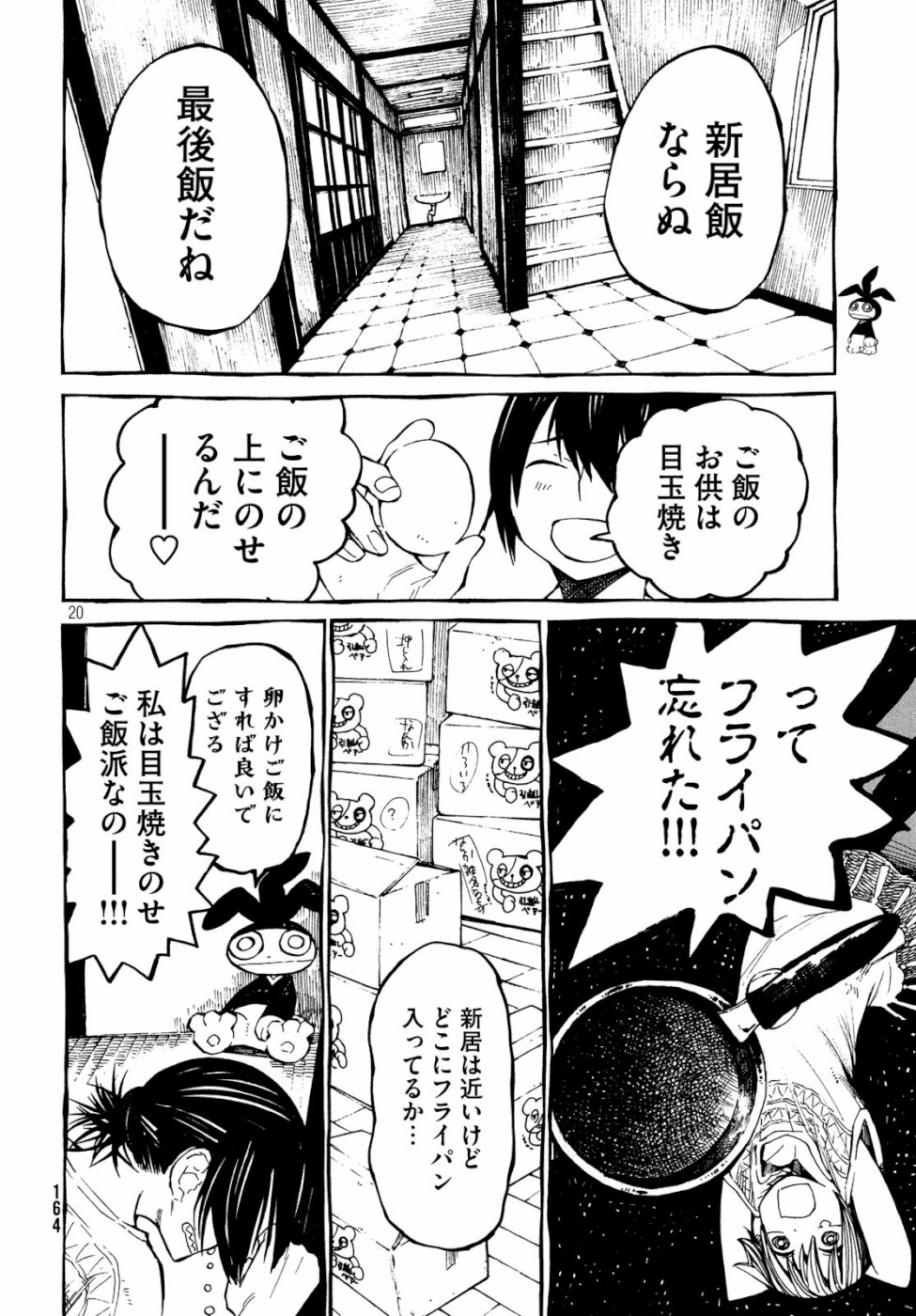 Hokusai to Meshi Saeareba Chapter 60 20ページ