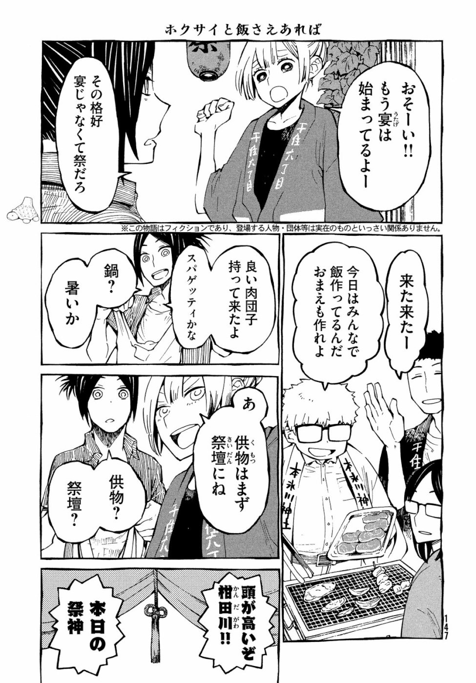 Hokusai to Meshi Saeareba Chapter 60 3ページ
