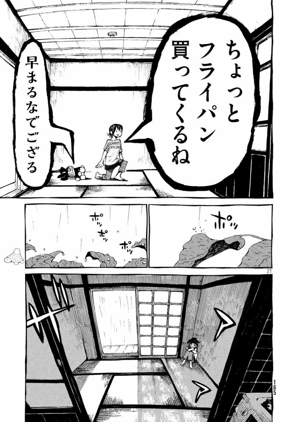 Hokusai to Meshi Saeareba Chapter 60 21ページ