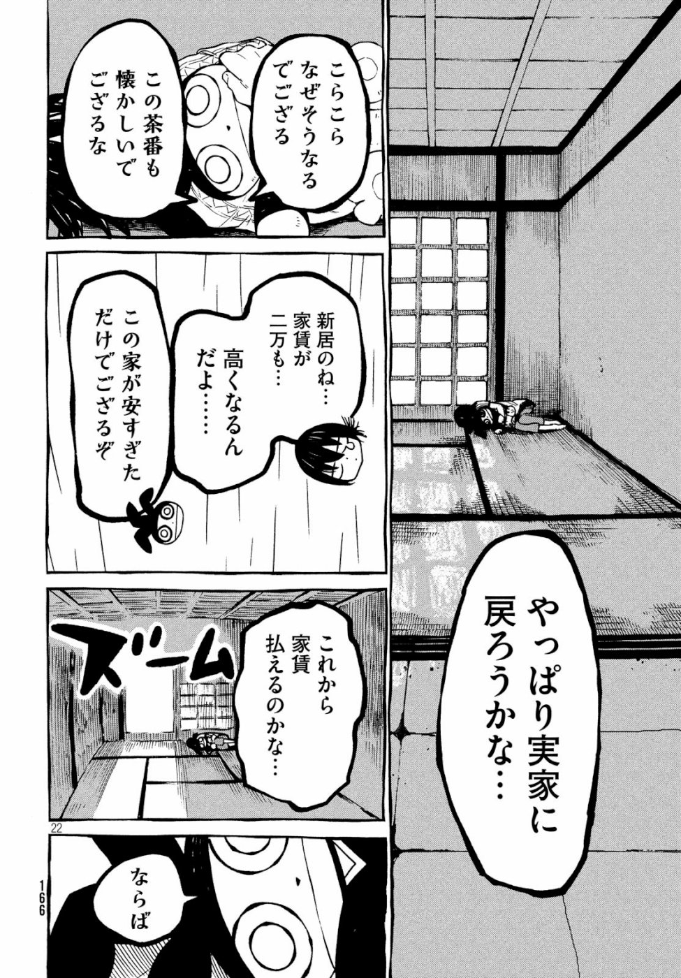 Hokusai to Meshi Saeareba Chapter 60 22ページ