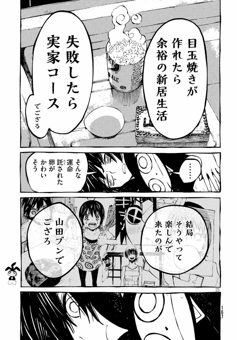Hokusai to Meshi Saeareba Chapter 60 23ページ