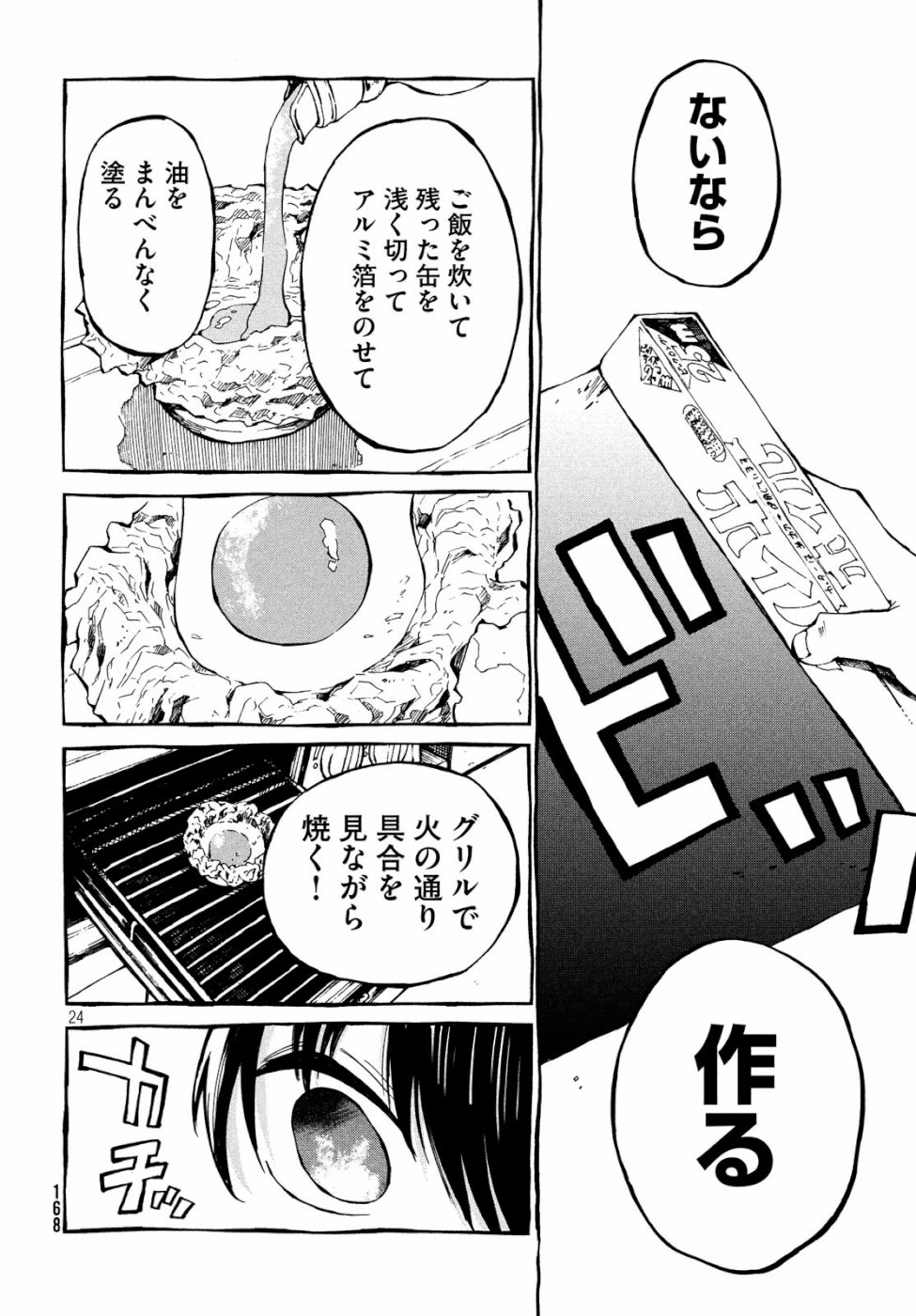 Hokusai to Meshi Saeareba Chapter 60 24ページ