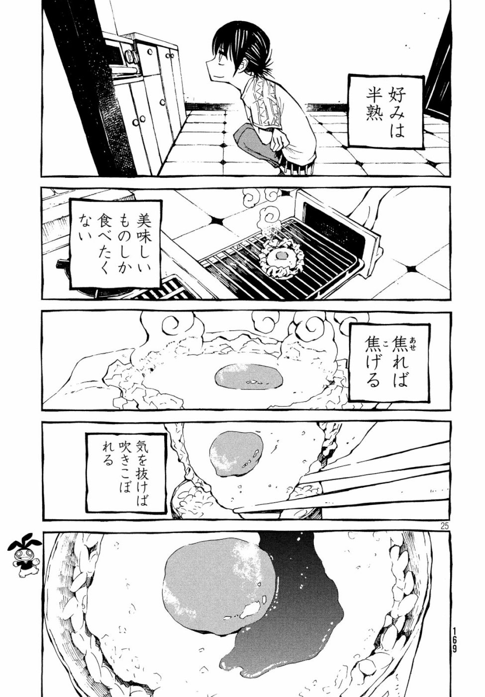 Hokusai to Meshi Saeareba Chapter 60 25ページ