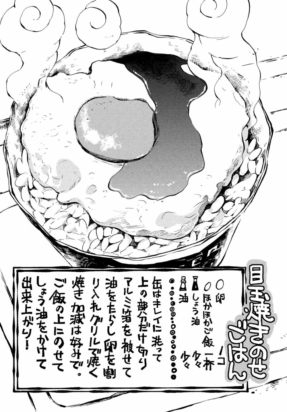 Hokusai to Meshi Saeareba Chapter 60 26ページ