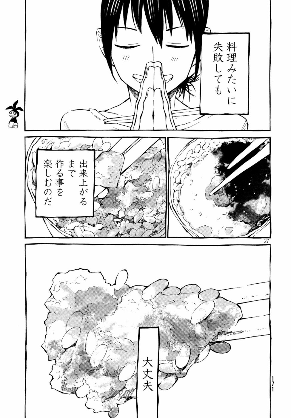 Hokusai to Meshi Saeareba Chapter 60 27ページ
