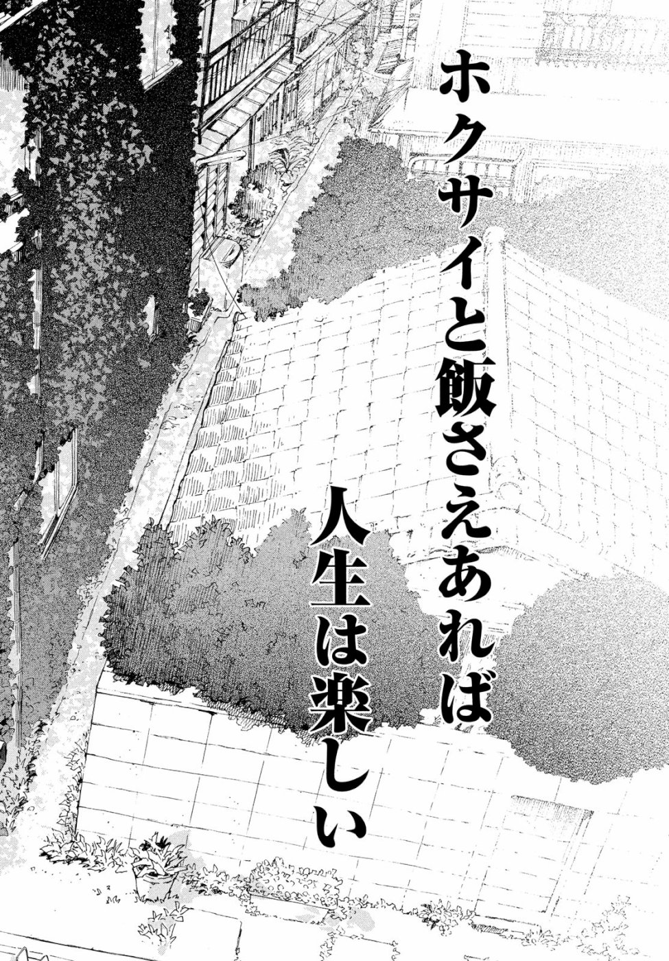 Hokusai to Meshi Saeareba Chapter 60 28ページ