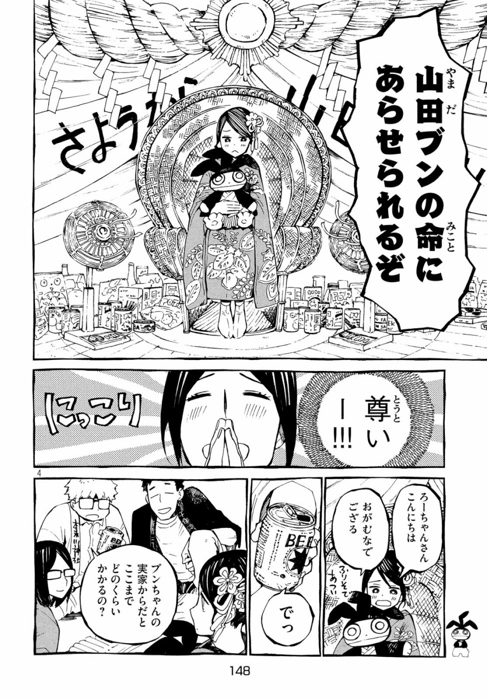 Hokusai to Meshi Saeareba Chapter 60 4ページ