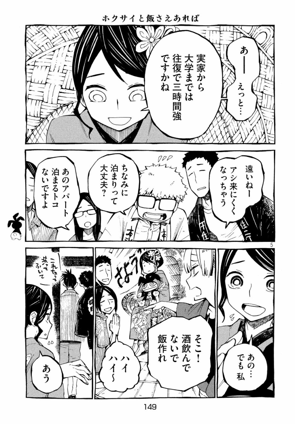 Hokusai to Meshi Saeareba Chapter 60 5ページ
