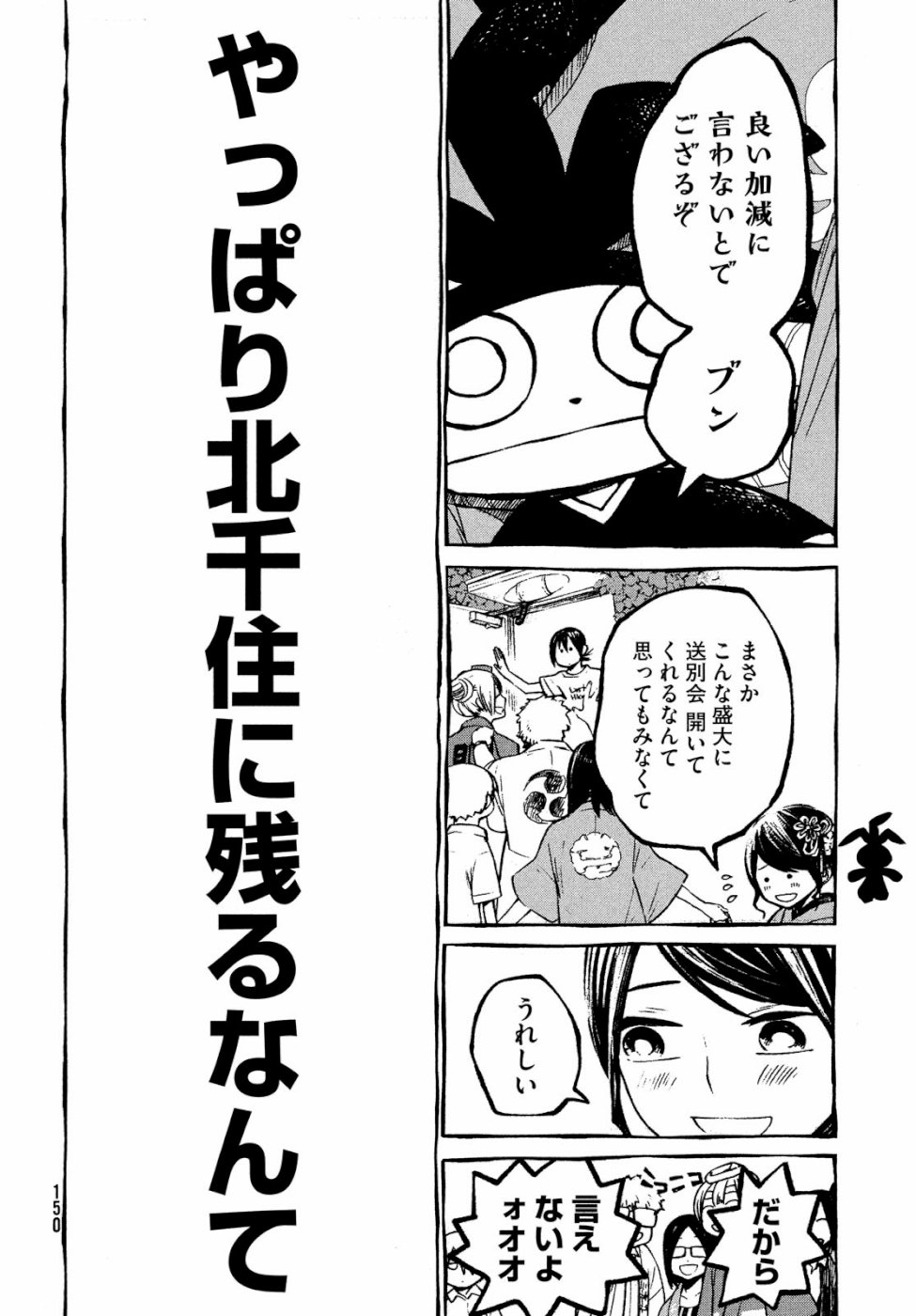 Hokusai to Meshi Saeareba Chapter 60 6ページ