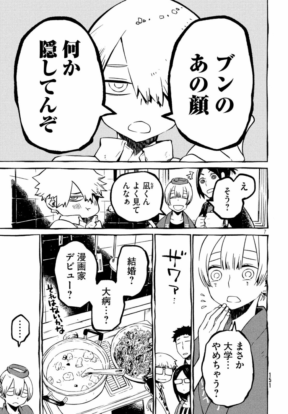 Hokusai to Meshi Saeareba Chapter 60 7ページ