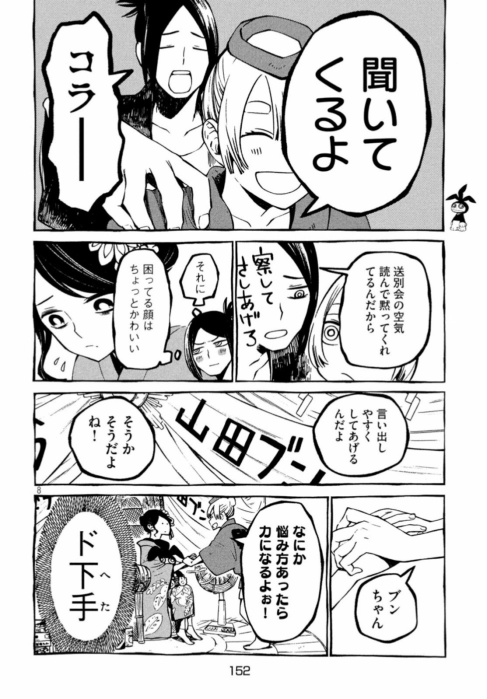 Hokusai to Meshi Saeareba Chapter 60 8ページ