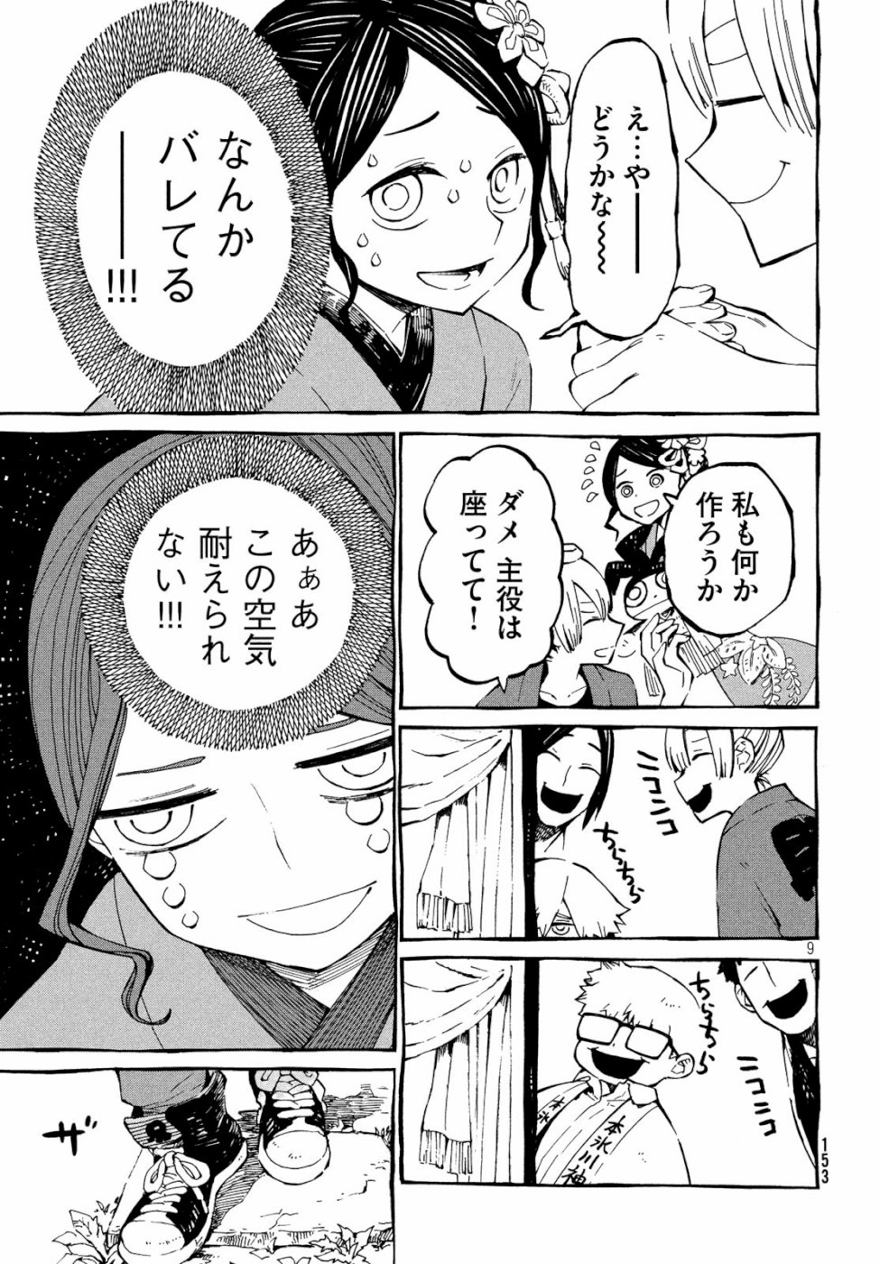 Hokusai to Meshi Saeareba Chapter 60 9ページ