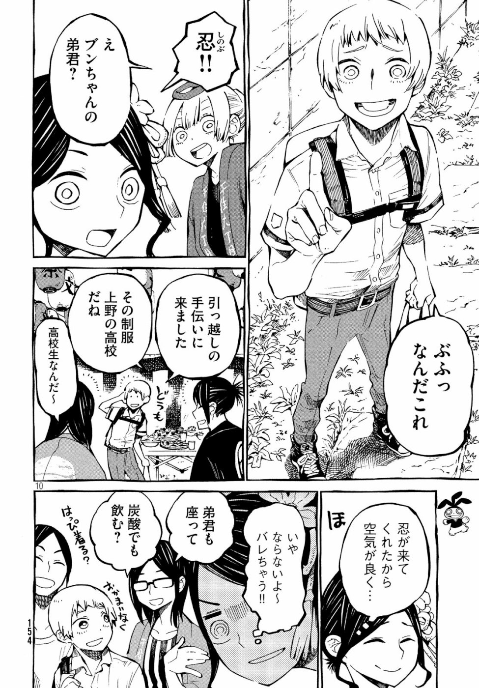 Hokusai to Meshi Saeareba Chapter 60 10ページ