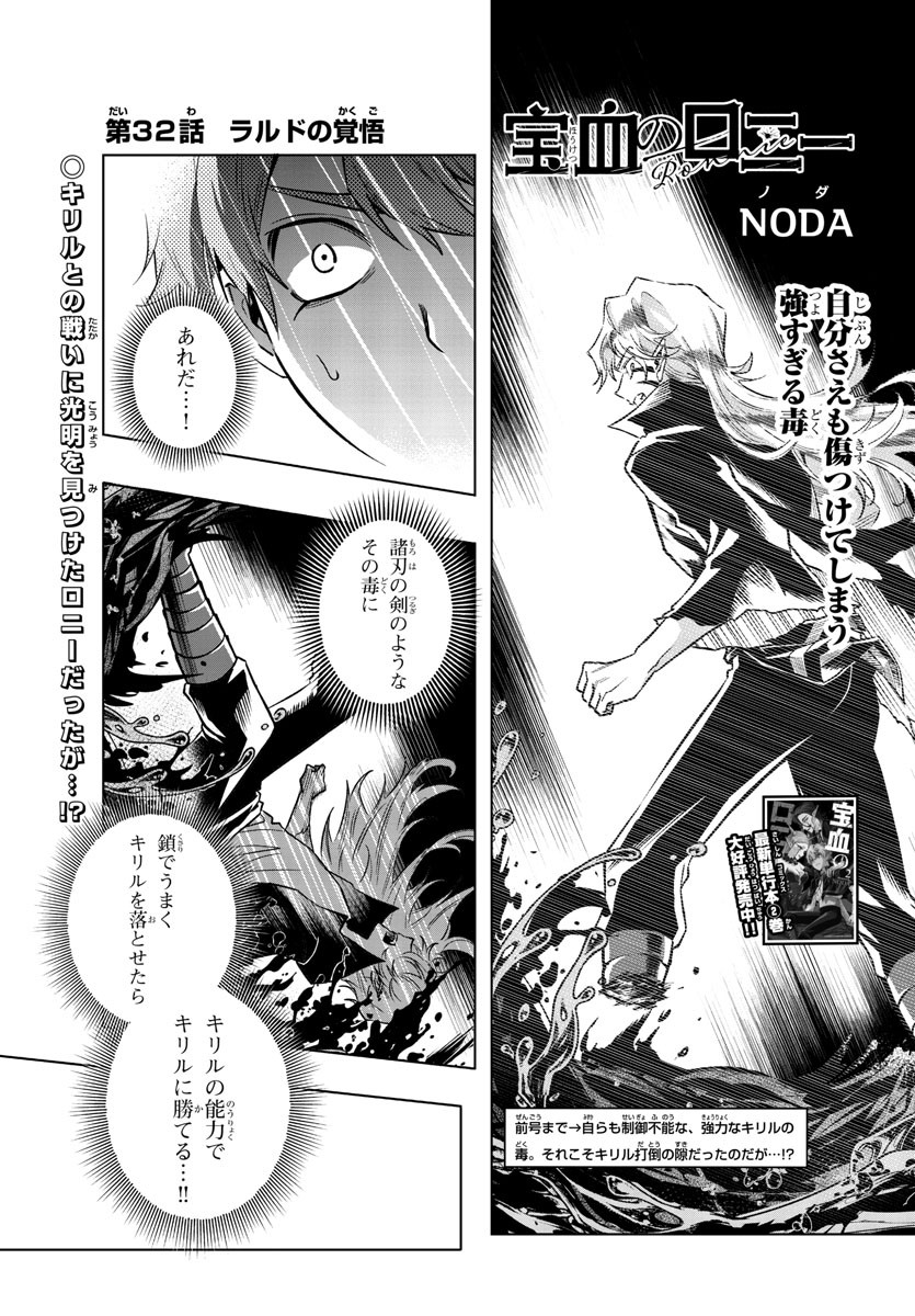 Houketsu no Ronny Chapter 32 1ページ