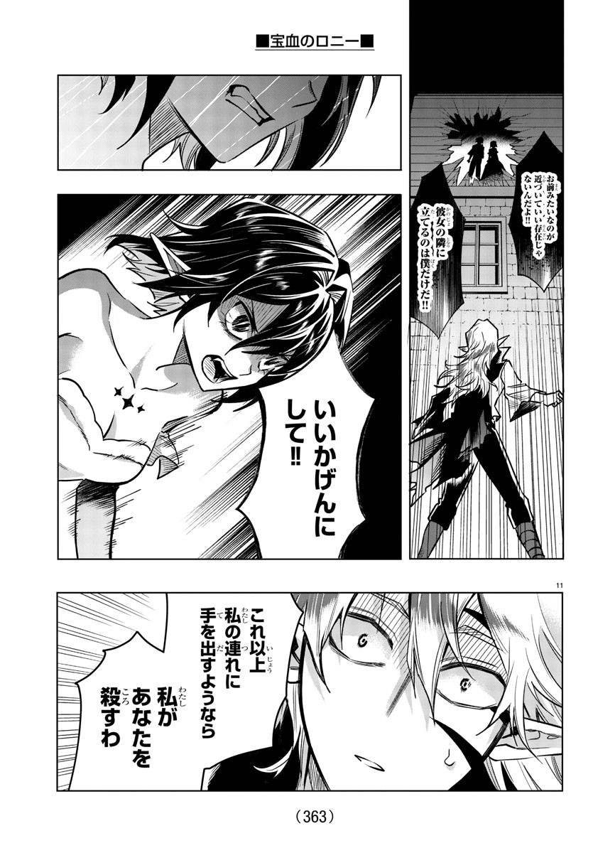 Houketsu no Ronny Chapter 32 11ページ