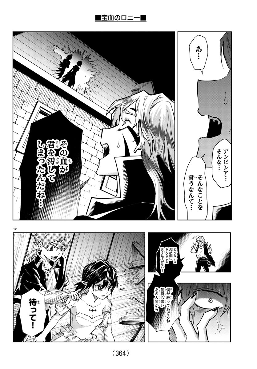 Houketsu no Ronny Chapter 32 12ページ