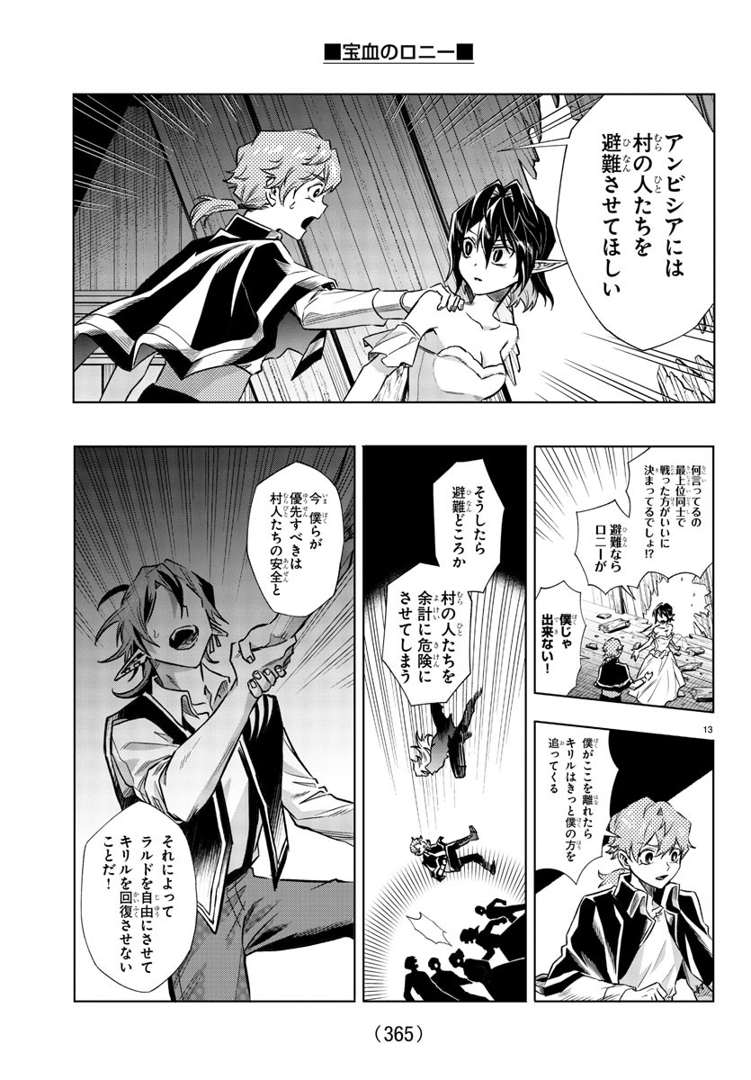 Houketsu no Ronny Chapter 32 13ページ