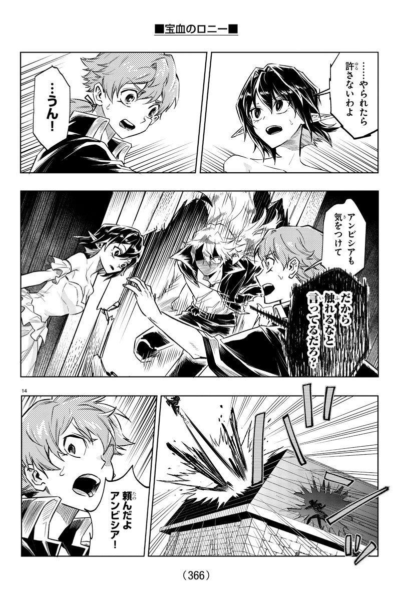 Houketsu no Ronny Chapter 32 14ページ