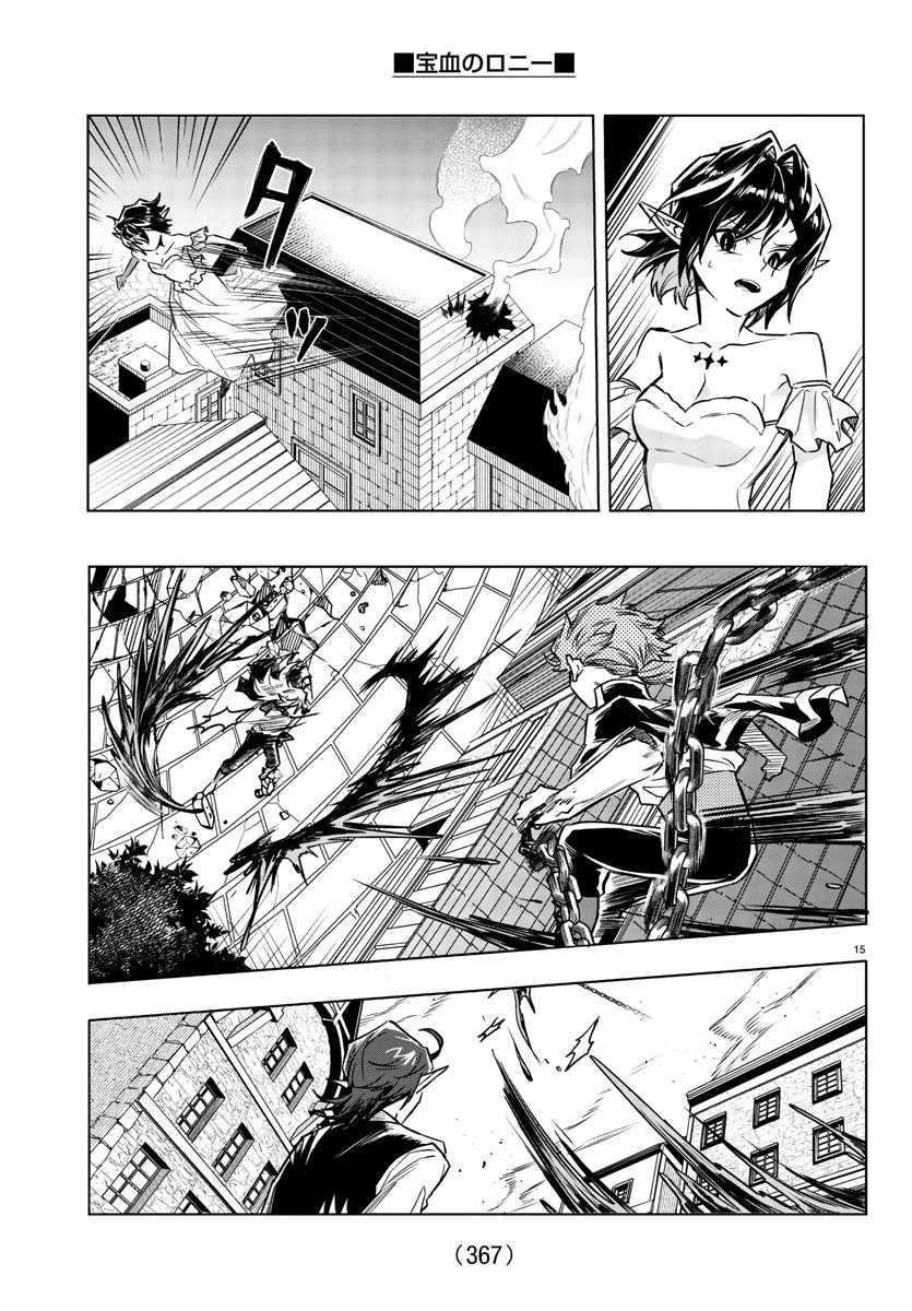 Houketsu no Ronny Chapter 32 15ページ