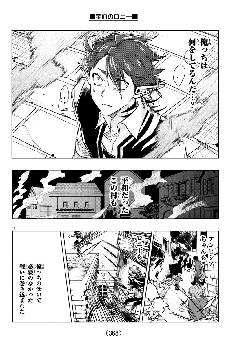 Houketsu no Ronny Chapter 32 16ページ