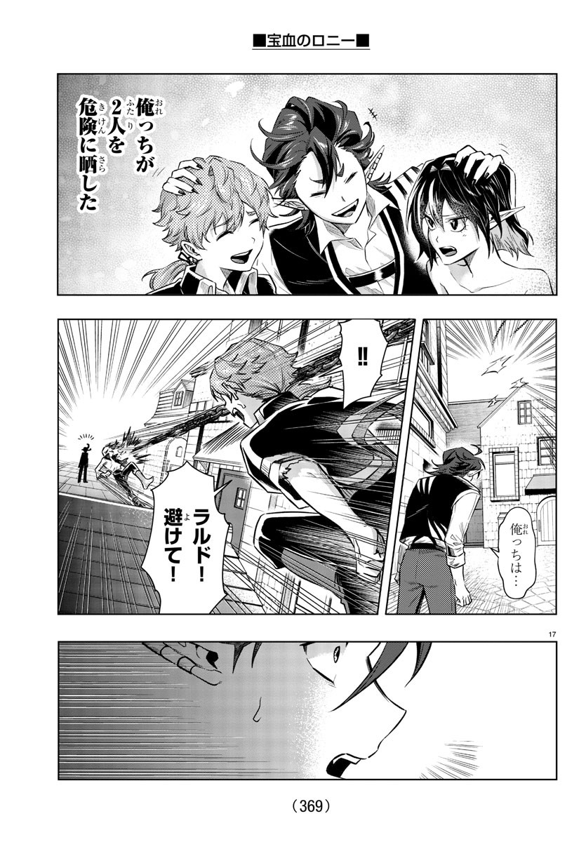 Houketsu no Ronny Chapter 32 17ページ
