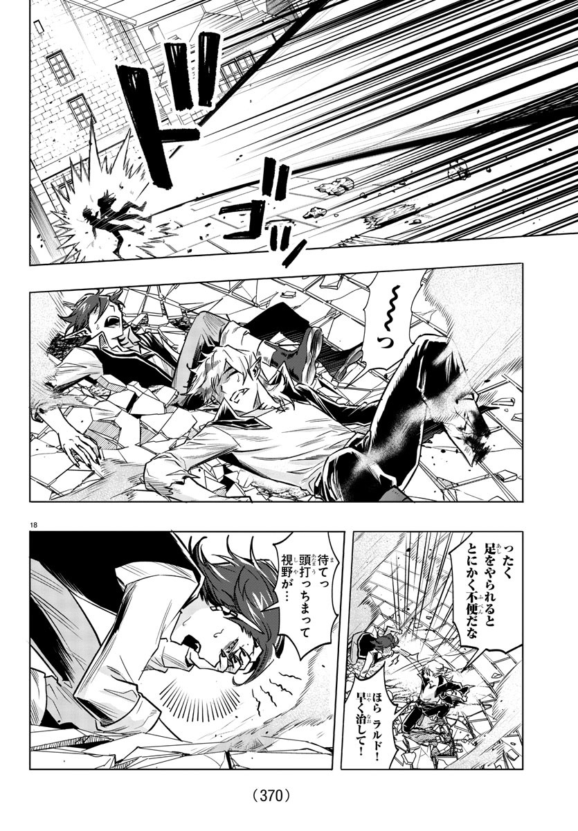 Houketsu no Ronny Chapter 32 18ページ