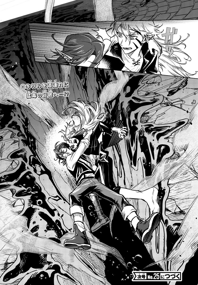 Houketsu no Ronny Chapter 32 20ページ