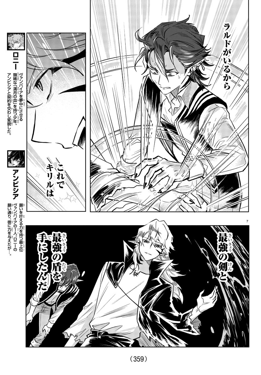 Houketsu no Ronny Chapter 32 7ページ