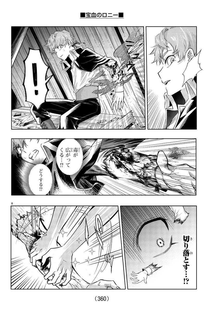 Houketsu no Ronny Chapter 32 8ページ