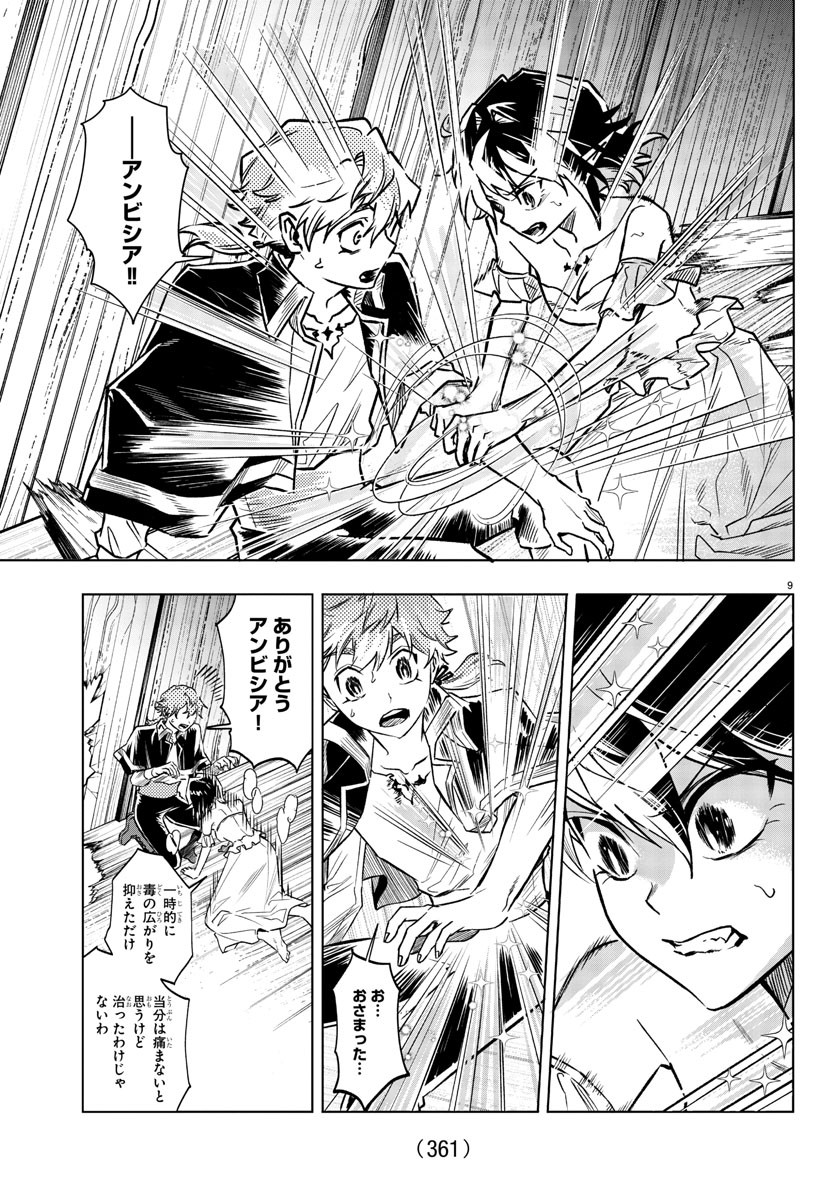 Houketsu no Ronny Chapter 32 9ページ