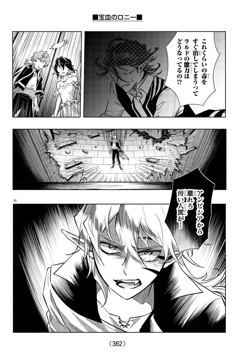 Houketsu no Ronny Chapter 32 10ページ