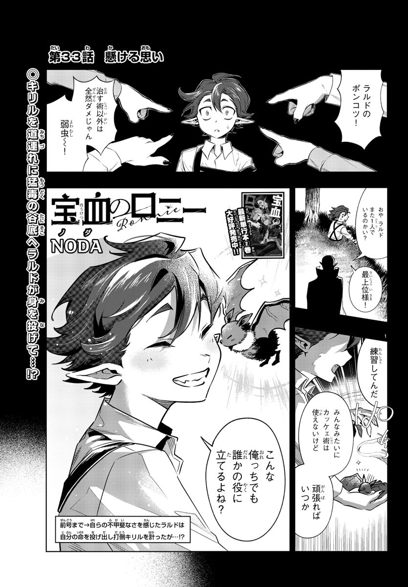 Houketsu no Ronny Chapter 33 1ページ