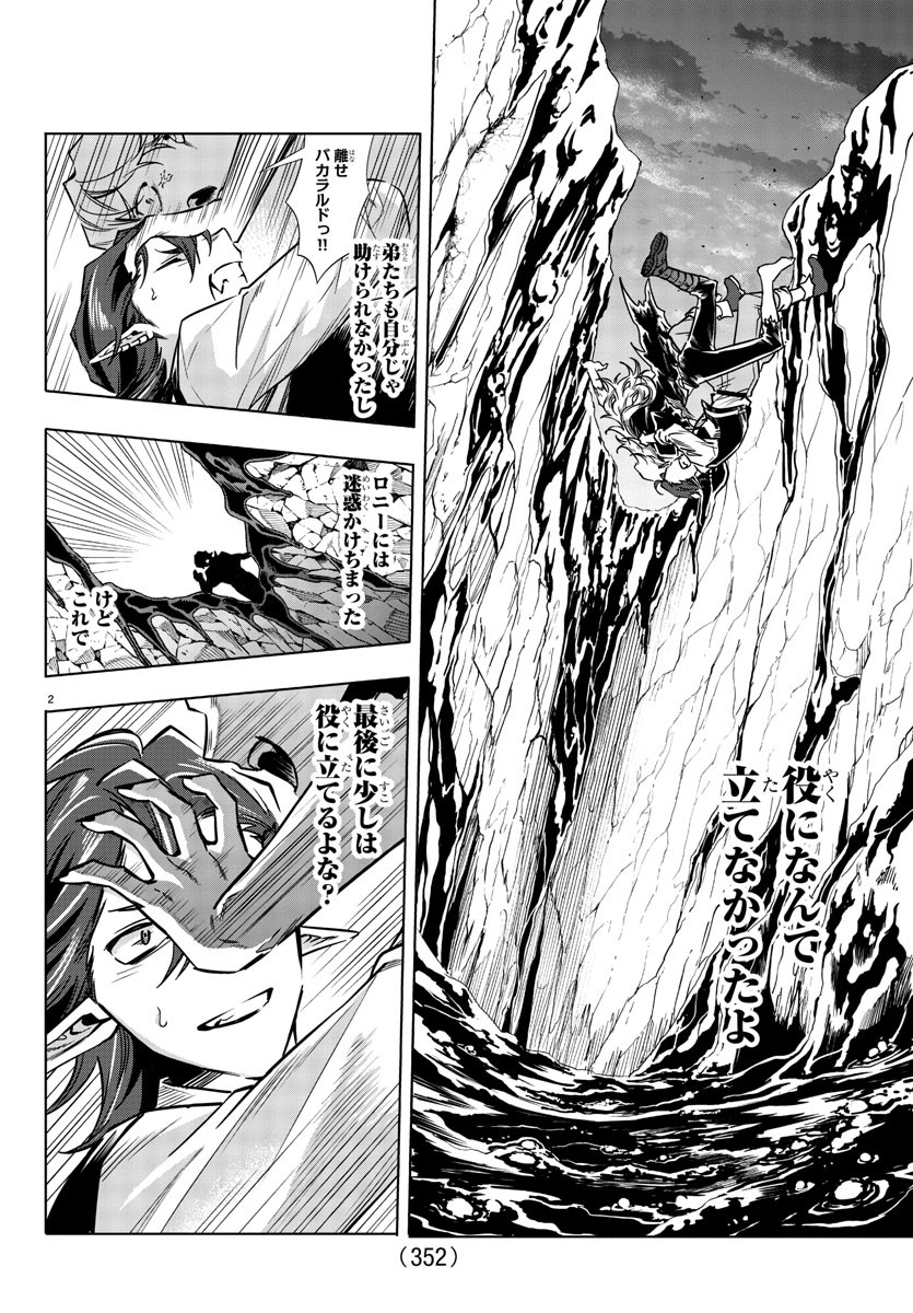 Houketsu no Ronny Chapter 33 2ページ