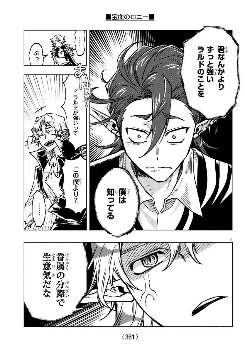 Houketsu no Ronny Chapter 33 11ページ