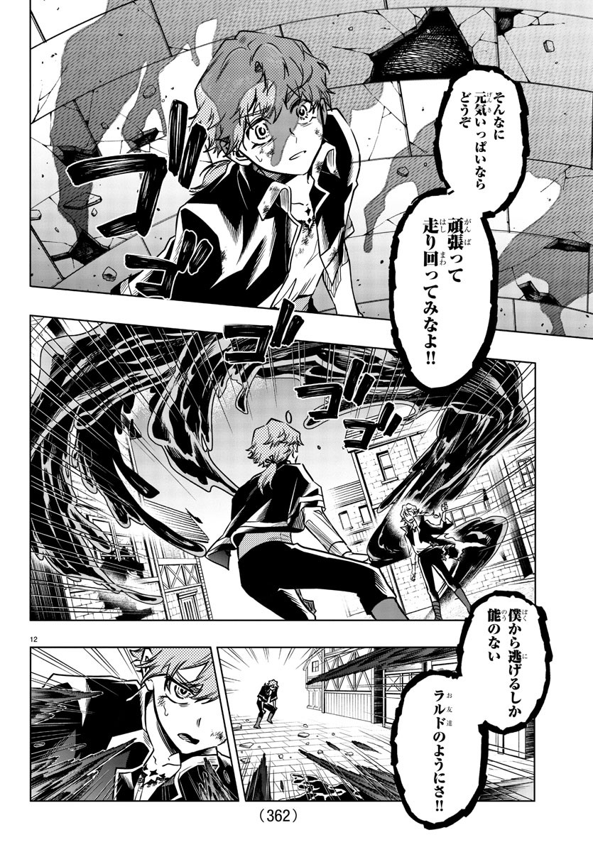 Houketsu no Ronny Chapter 33 12ページ