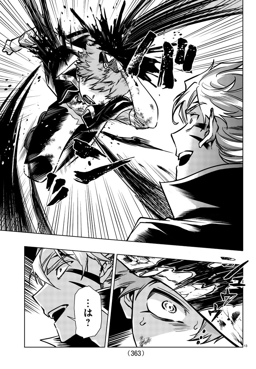 Houketsu no Ronny Chapter 33 13ページ