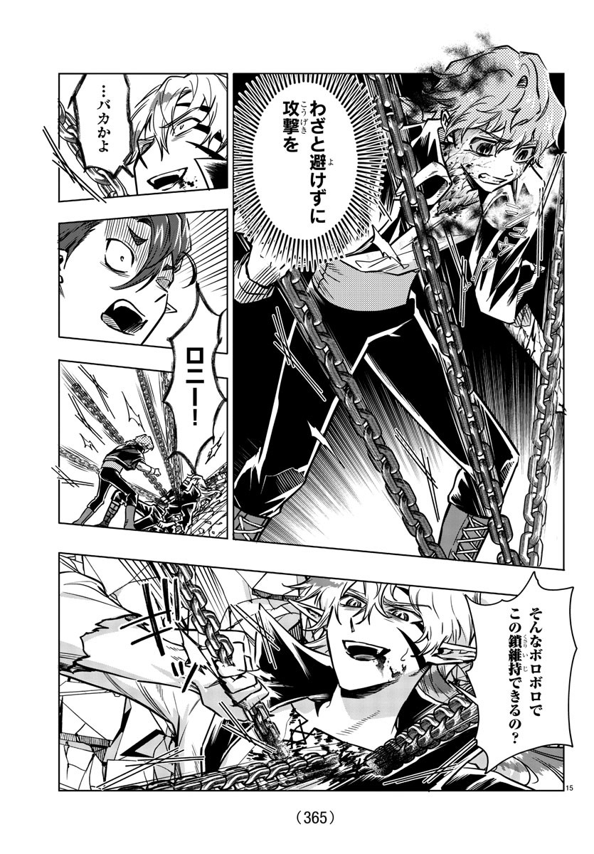 Houketsu no Ronny Chapter 33 15ページ