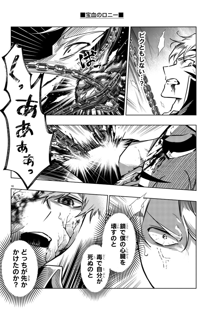 Houketsu no Ronny Chapter 33 16ページ