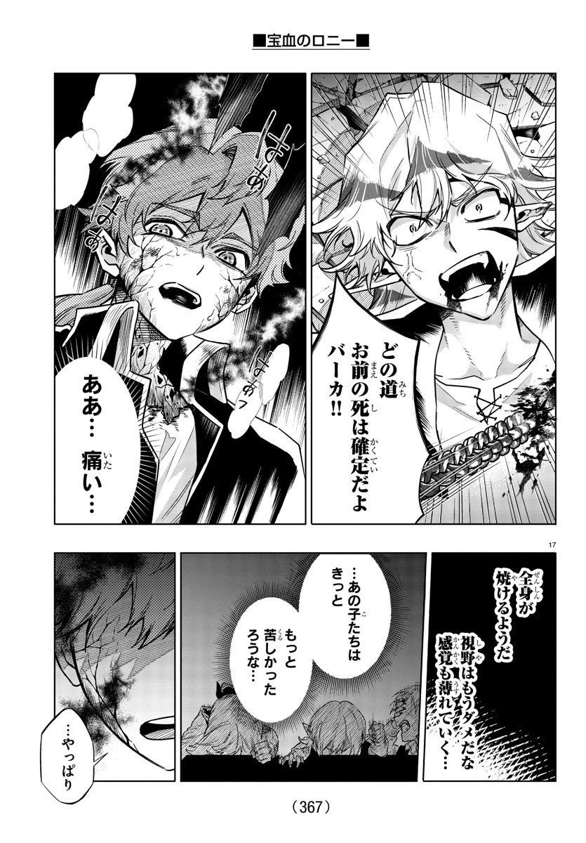 Houketsu no Ronny Chapter 33 17ページ