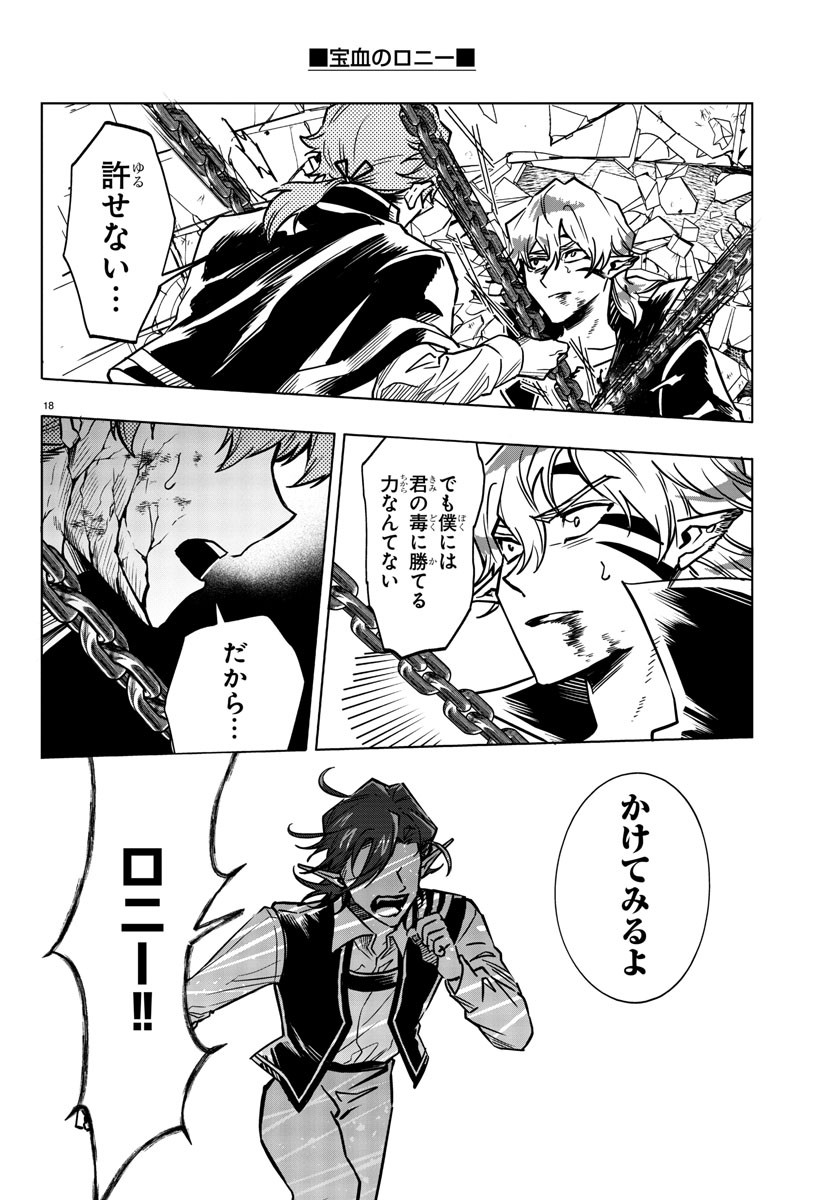 Houketsu no Ronny Chapter 33 18ページ