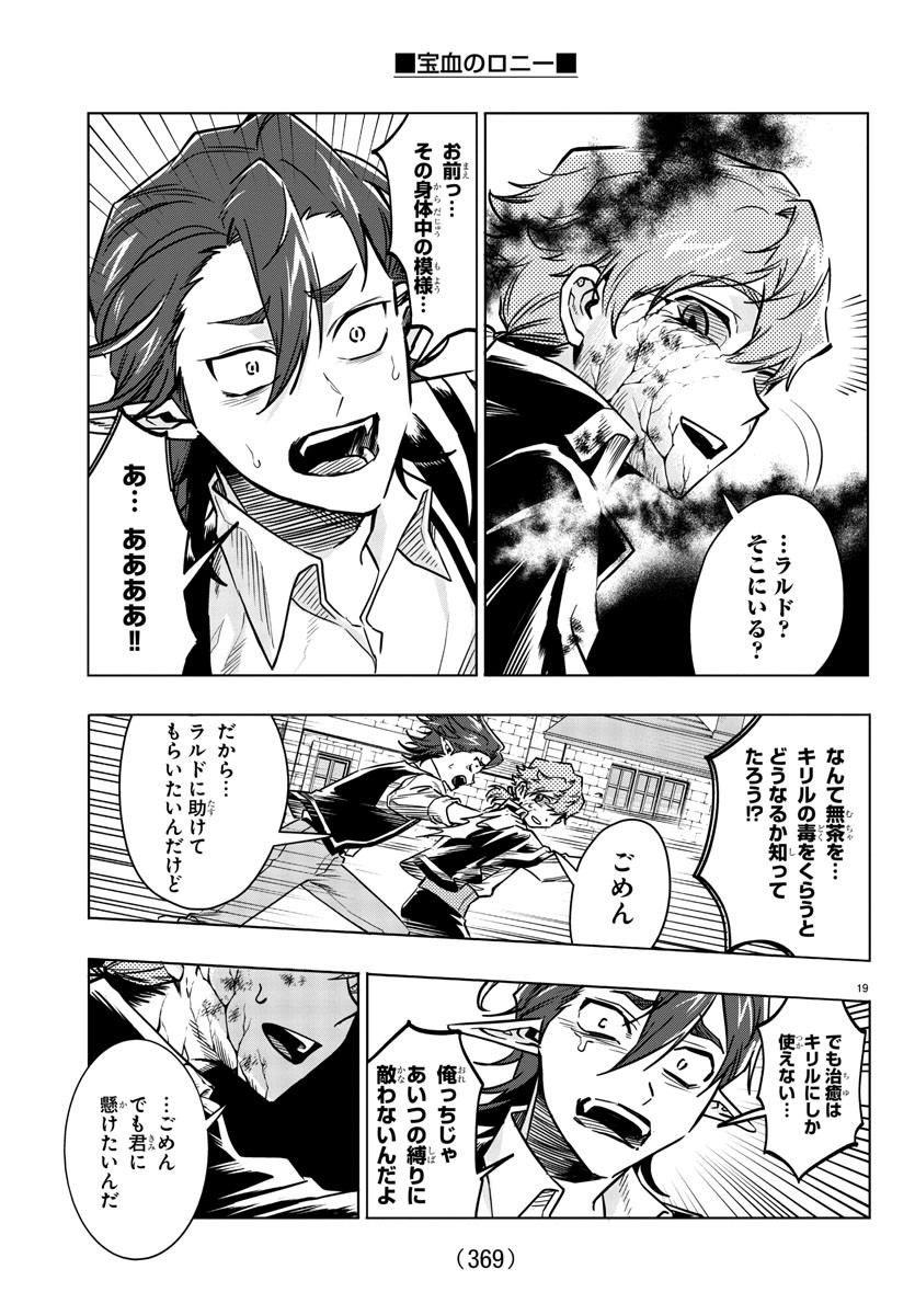 Houketsu no Ronny Chapter 33 19ページ
