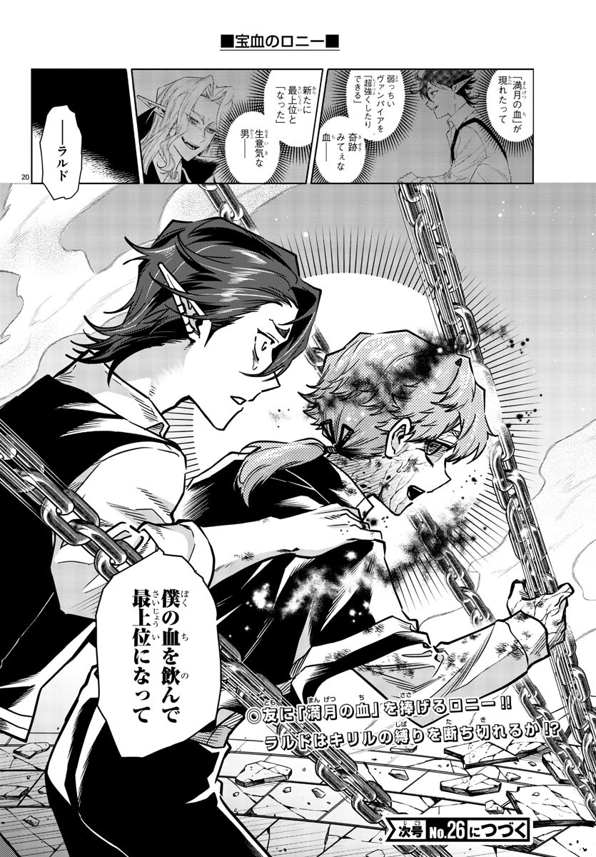 Houketsu no Ronny Chapter 33 20ページ
