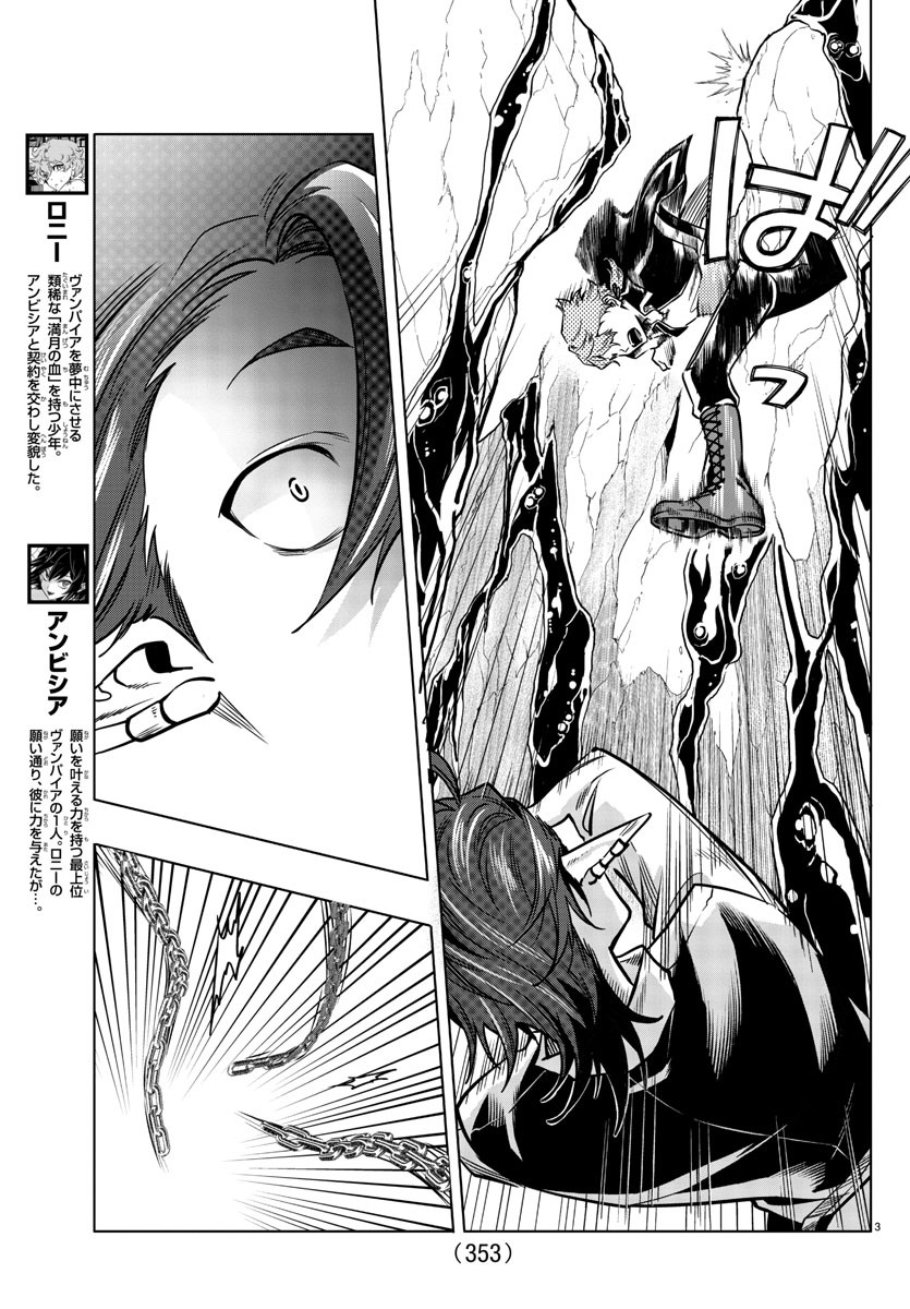 Houketsu no Ronny Chapter 33 3ページ