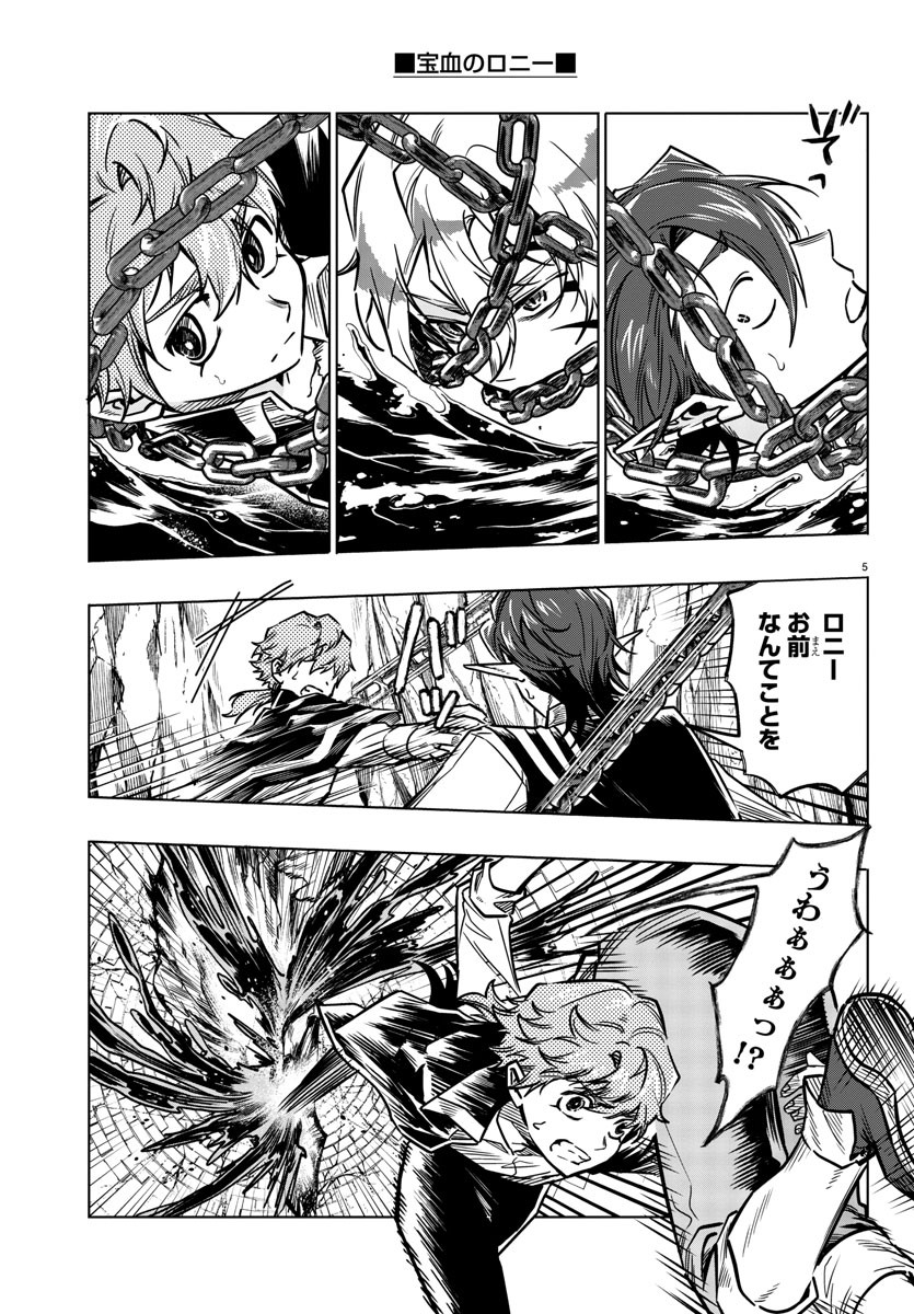 Houketsu no Ronny Chapter 33 5ページ